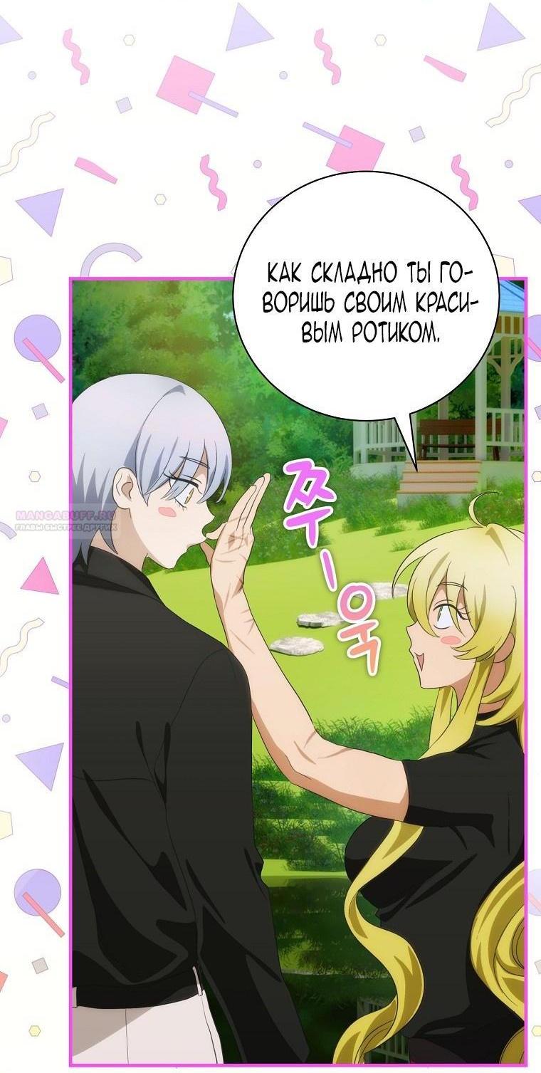 Манга Это не твой ребёнок - Глава 87 Страница 18