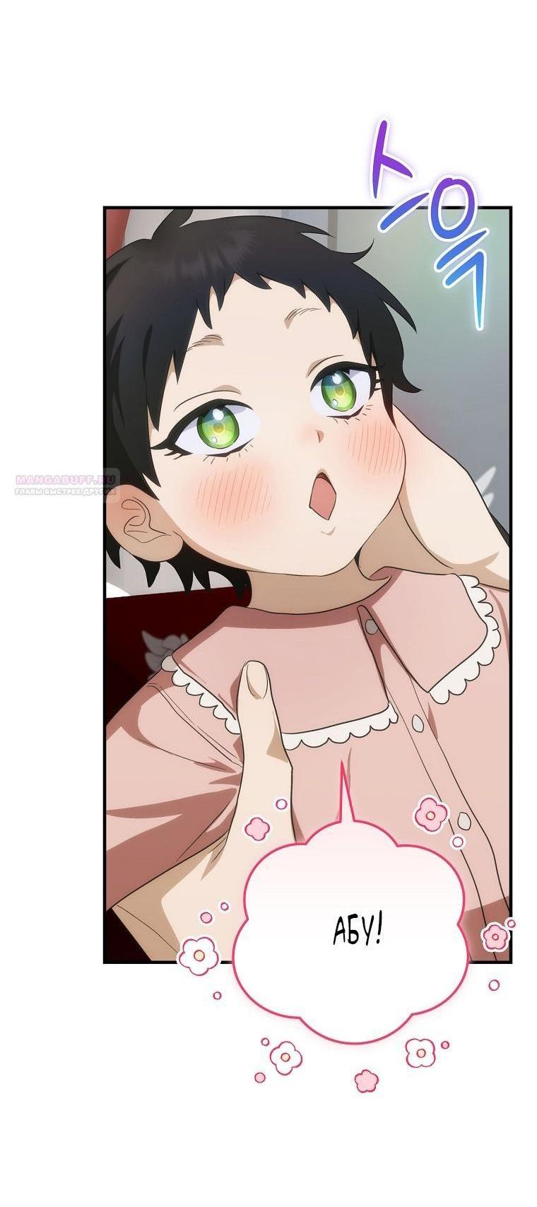 Манга Это не твой ребёнок - Глава 87 Страница 62