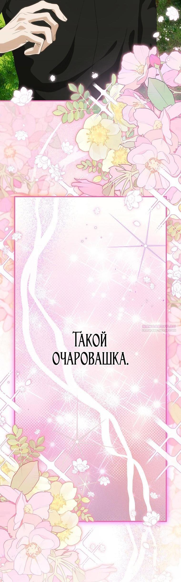 Манга Это не твой ребёнок - Глава 87 Страница 23