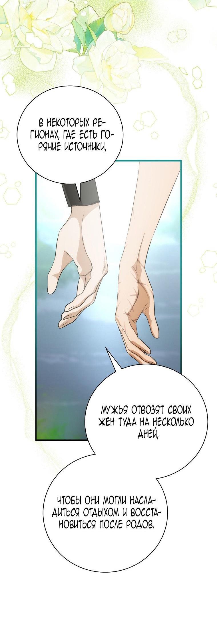 Манга Это не твой ребёнок - Глава 87 Страница 13