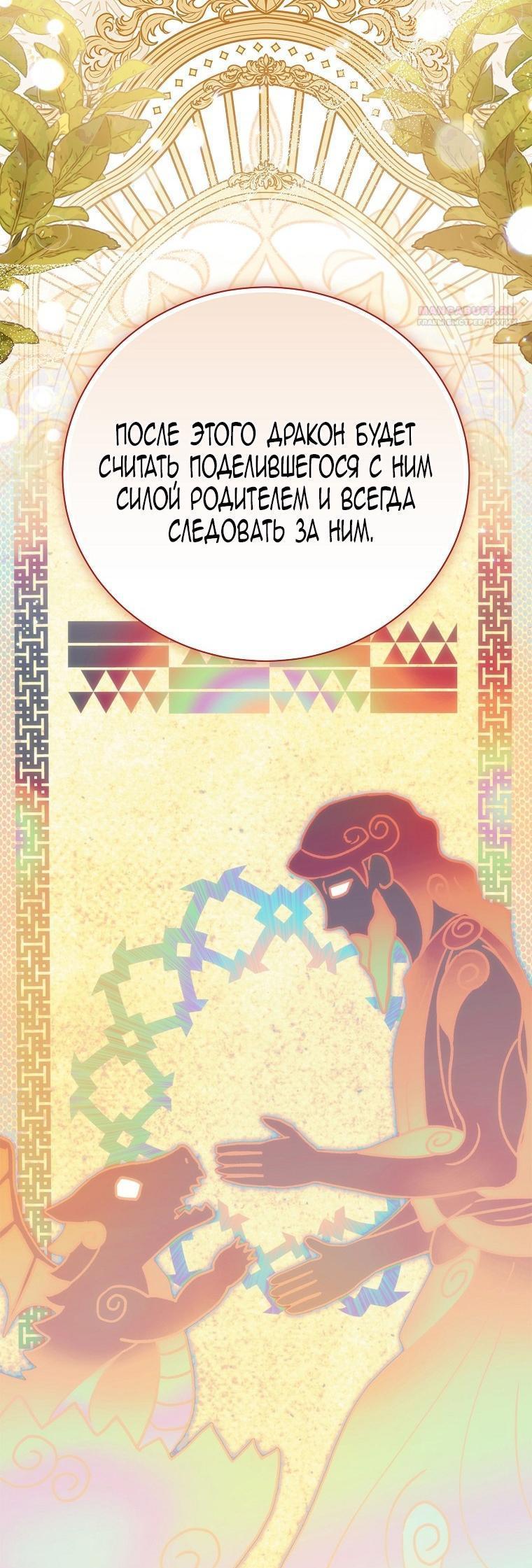 Манга Это не твой ребёнок - Глава 87 Страница 54