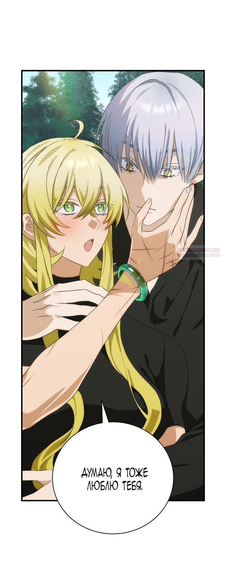 Манга Это не твой ребёнок - Глава 87 Страница 29