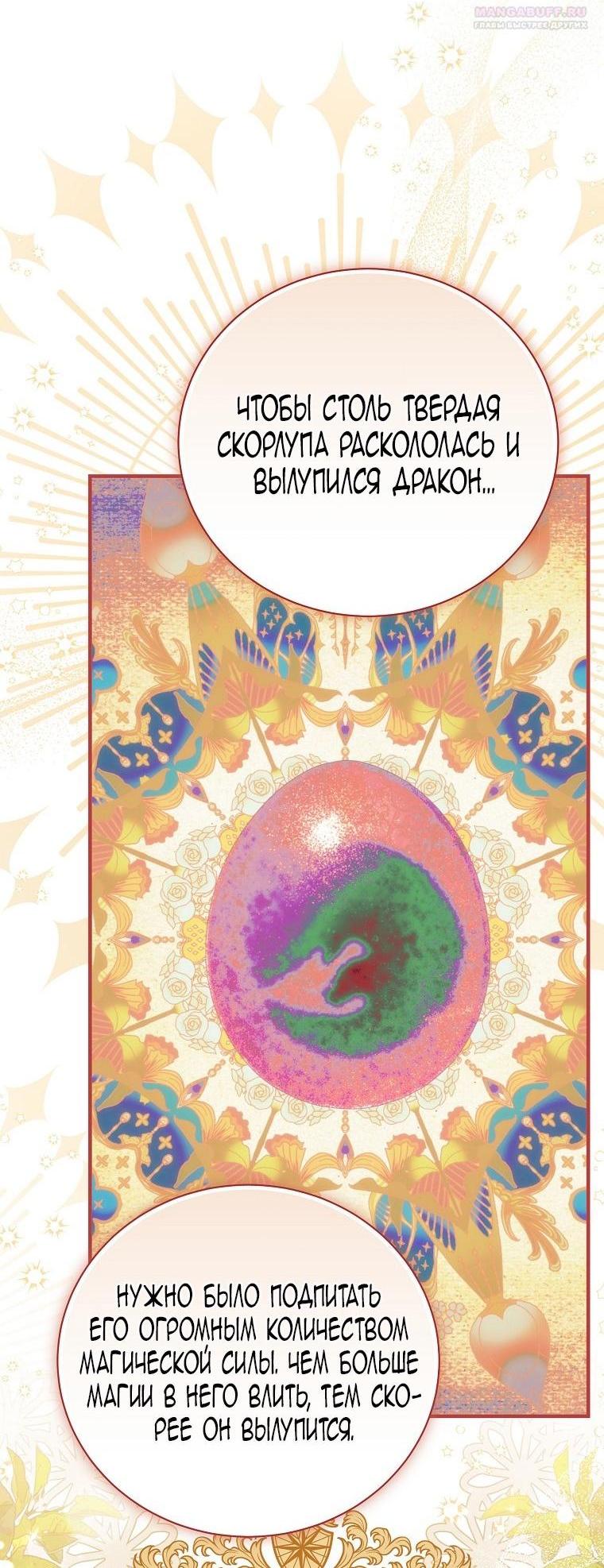 Манга Это не твой ребёнок - Глава 87 Страница 53