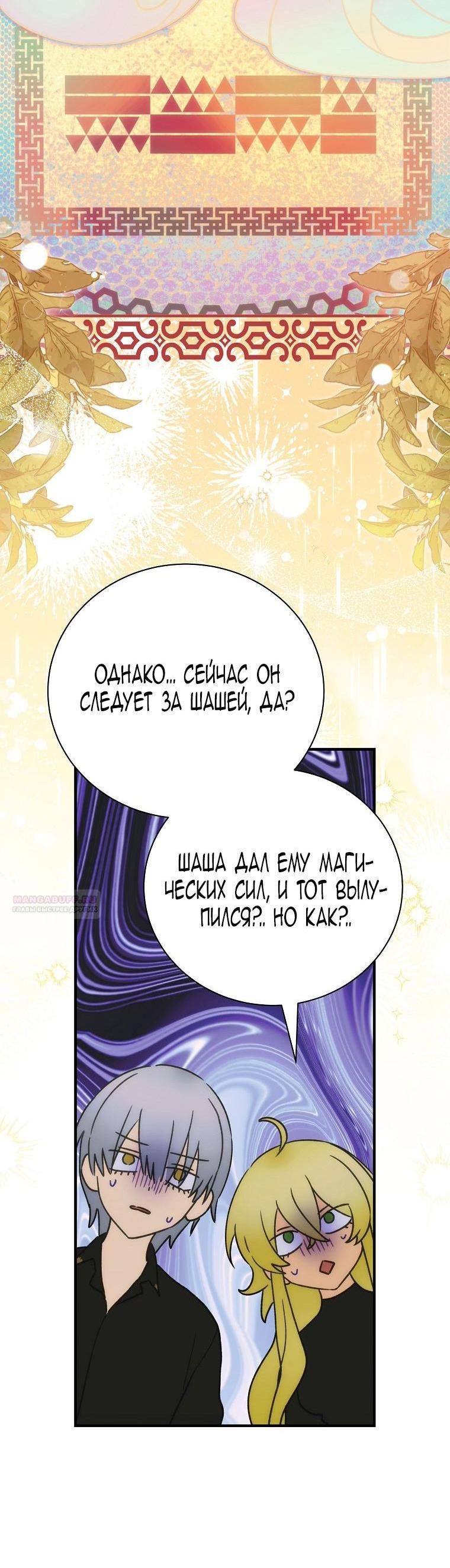 Манга Это не твой ребёнок - Глава 87 Страница 55