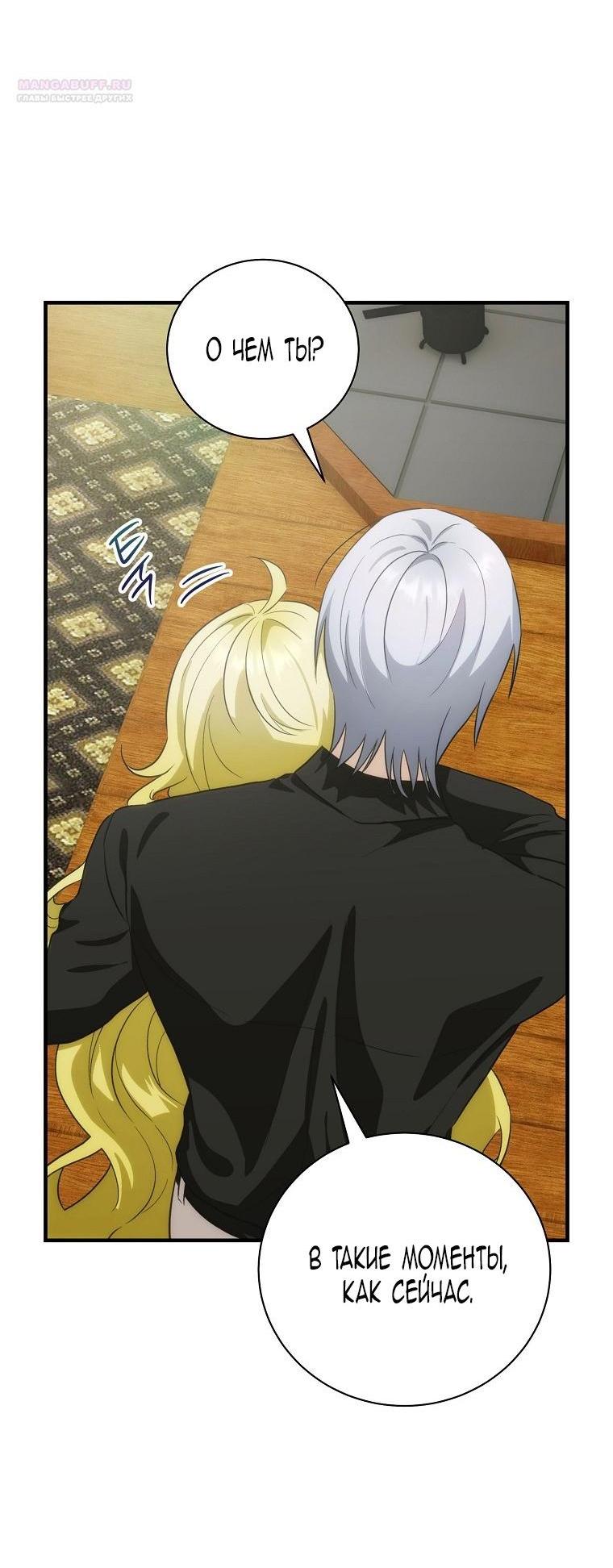 Манга Это не твой ребёнок - Глава 87 Страница 40
