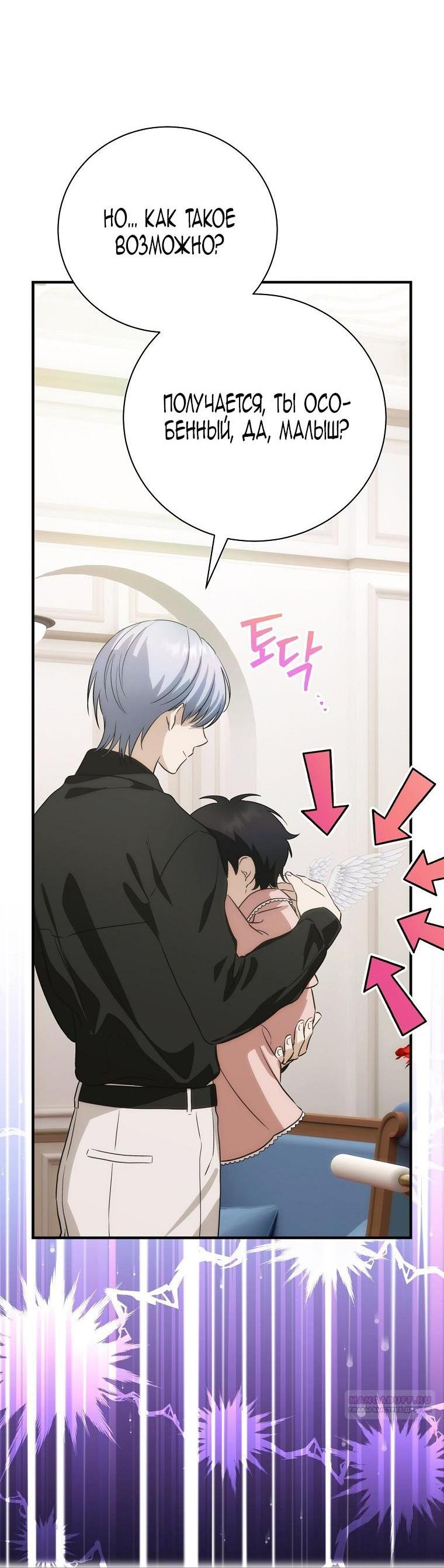 Манга Это не твой ребёнок - Глава 87 Страница 65