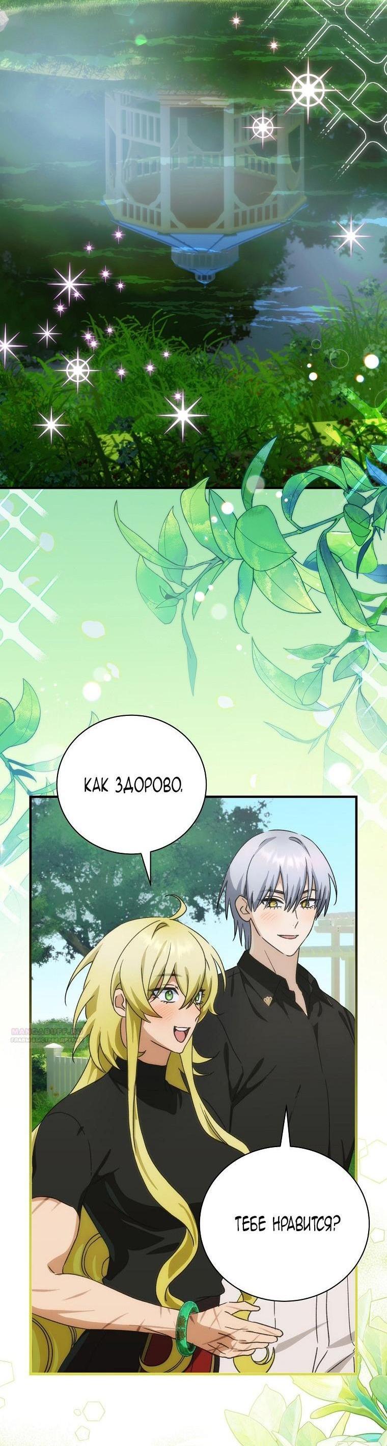 Манга Это не твой ребёнок - Глава 87 Страница 11