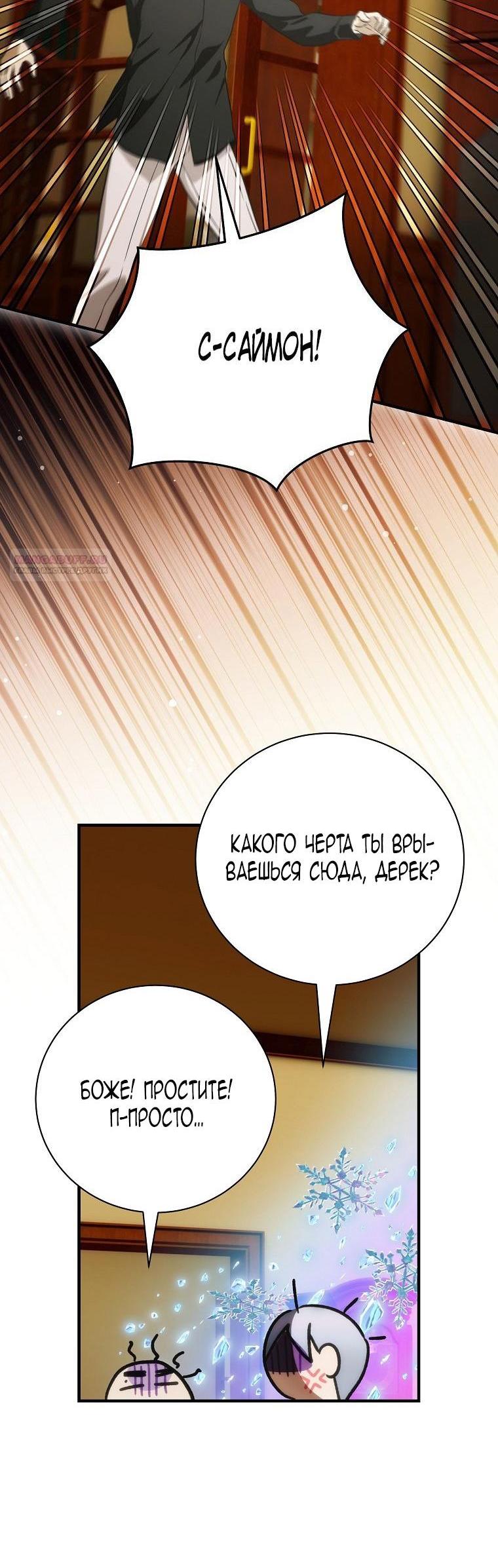Манга Это не твой ребёнок - Глава 87 Страница 45