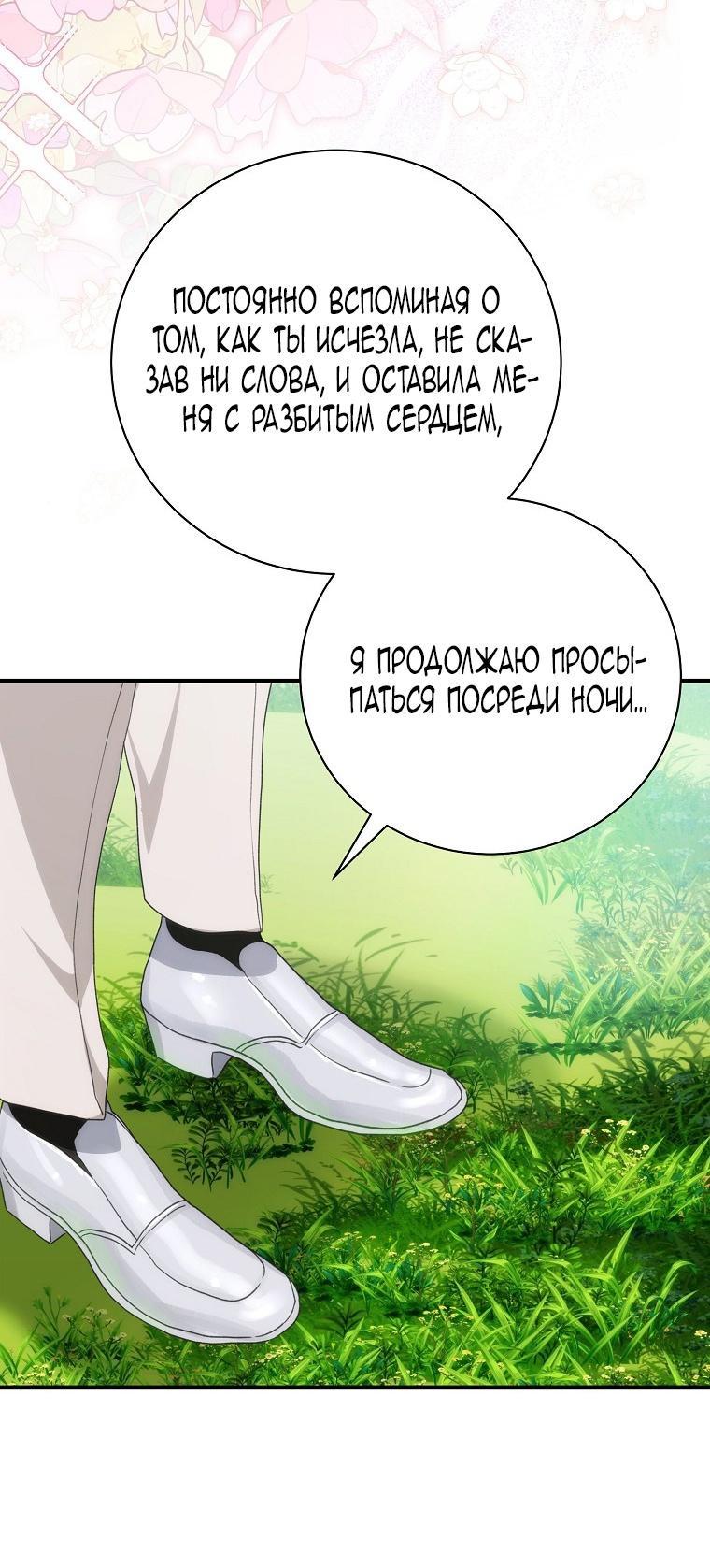 Манга Это не твой ребёнок - Глава 87 Страница 24