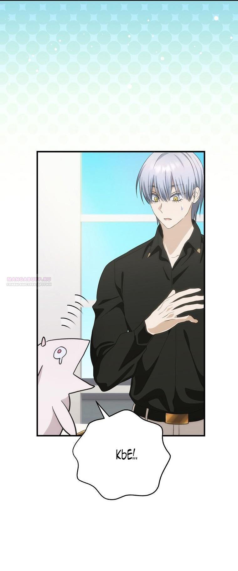 Манга Это не твой ребёнок - Глава 87 Страница 60