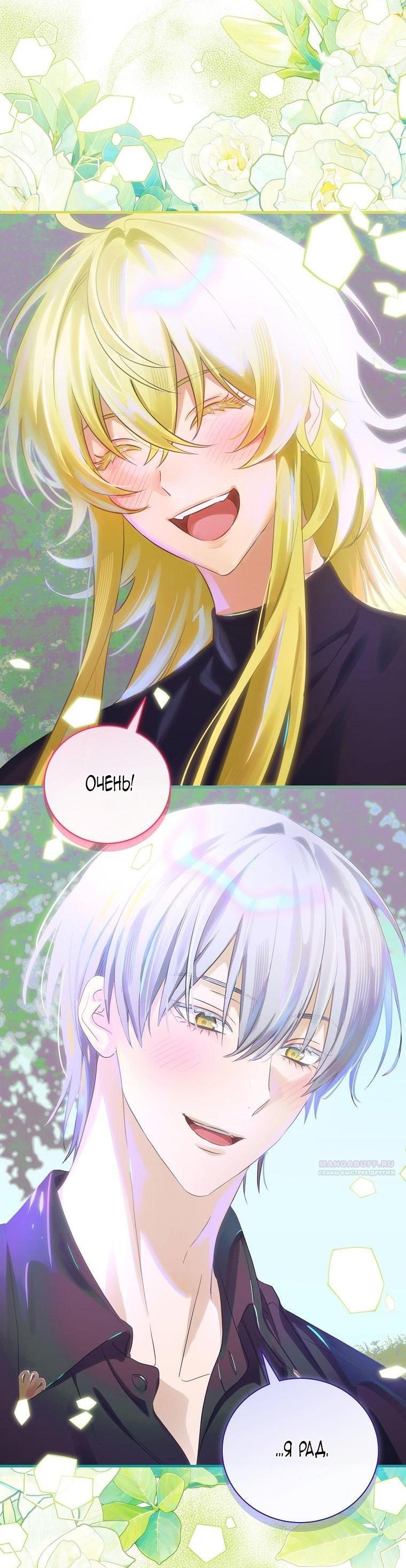Манга Это не твой ребёнок - Глава 87 Страница 12