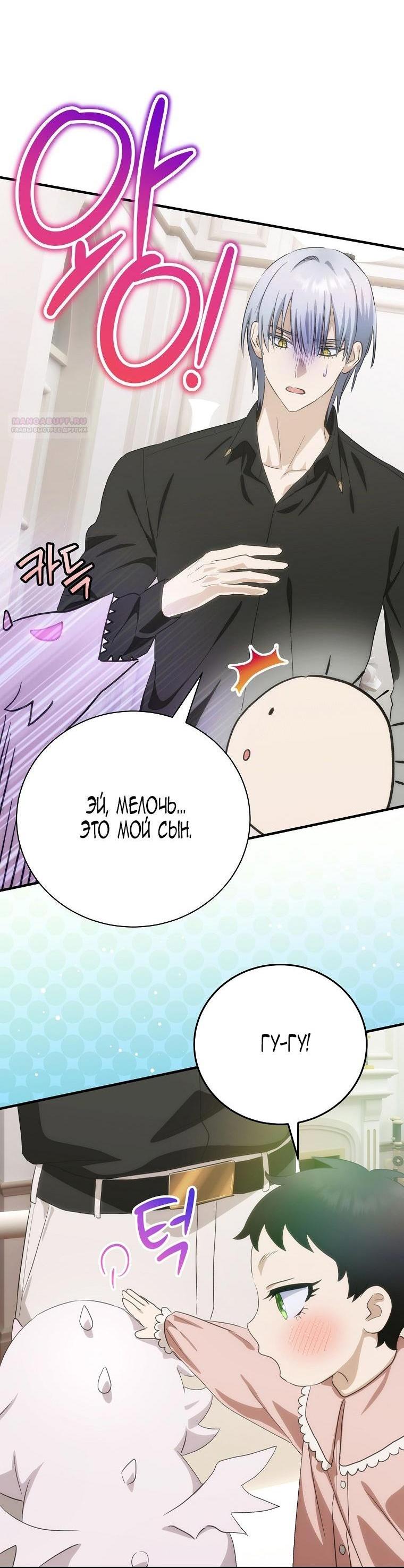Манга Это не твой ребёнок - Глава 87 Страница 59