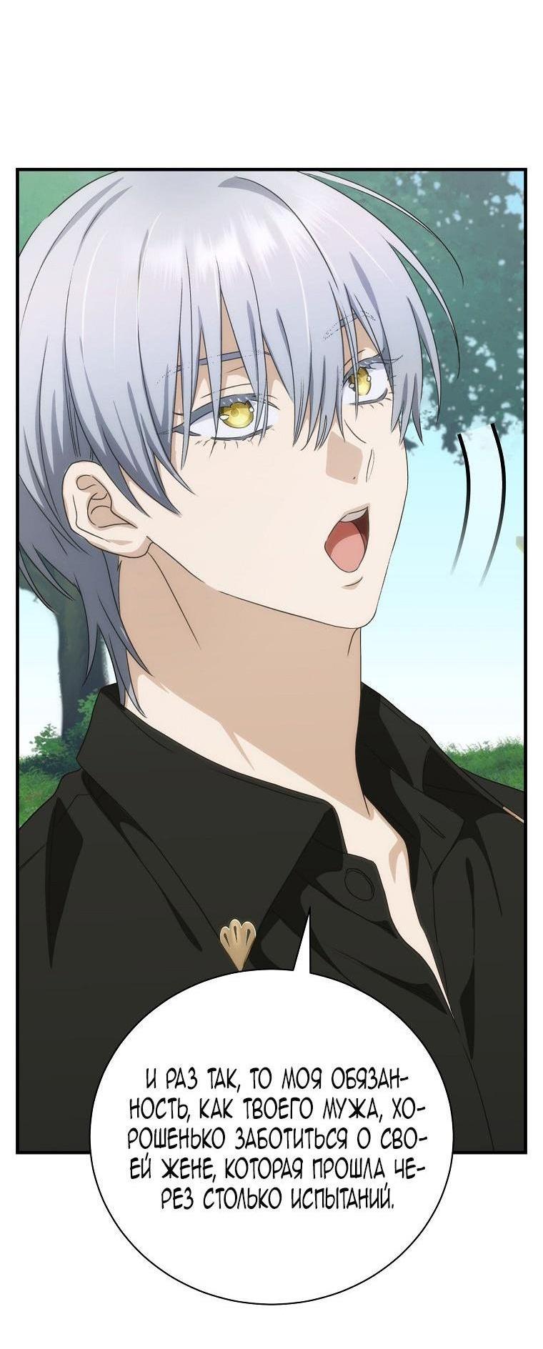 Манга Это не твой ребёнок - Глава 87 Страница 16