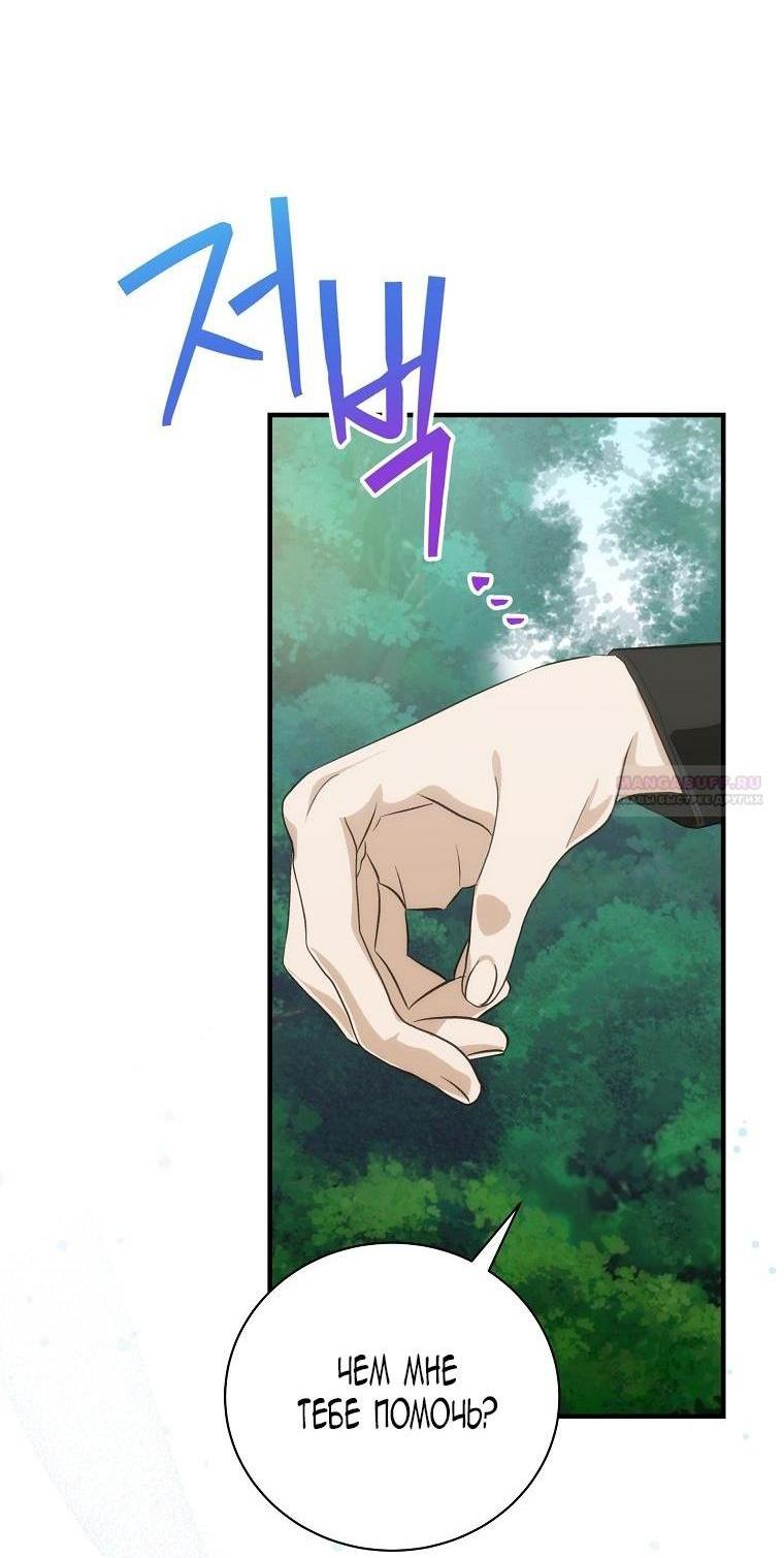 Манга Это не твой ребёнок - Глава 87 Страница 25