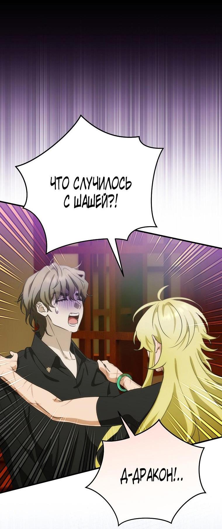 Манга Это не твой ребёнок - Глава 87 Страница 47