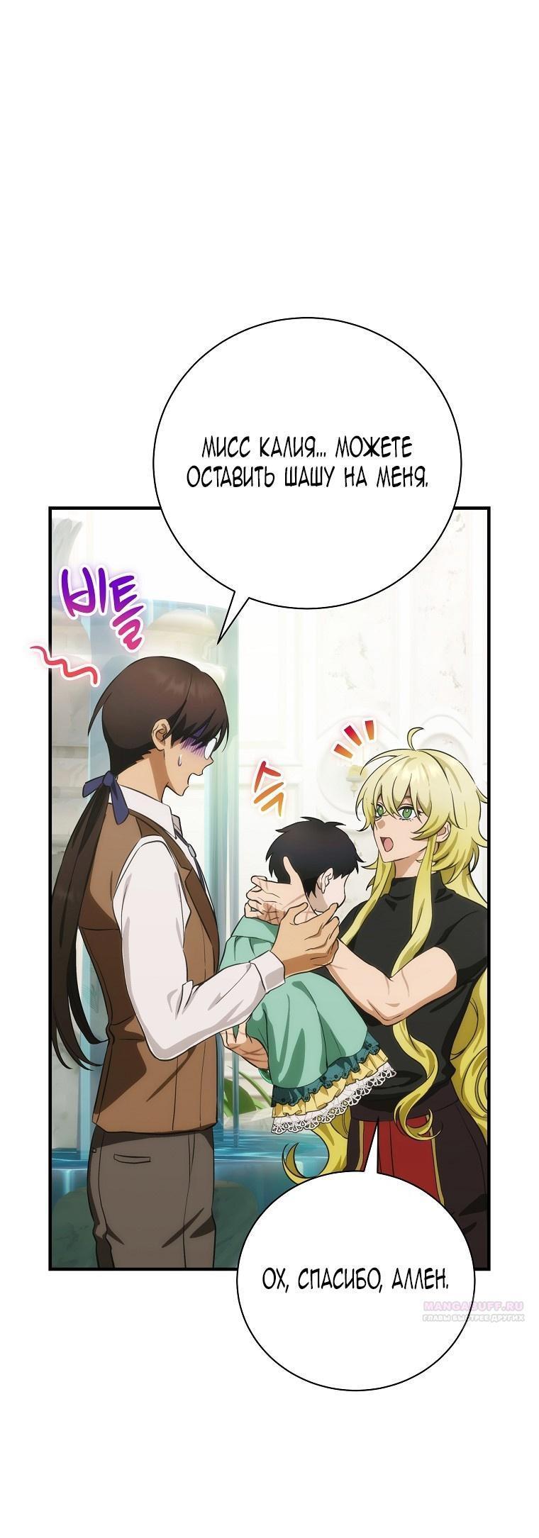 Манга Это не твой ребёнок - Глава 87 Страница 1