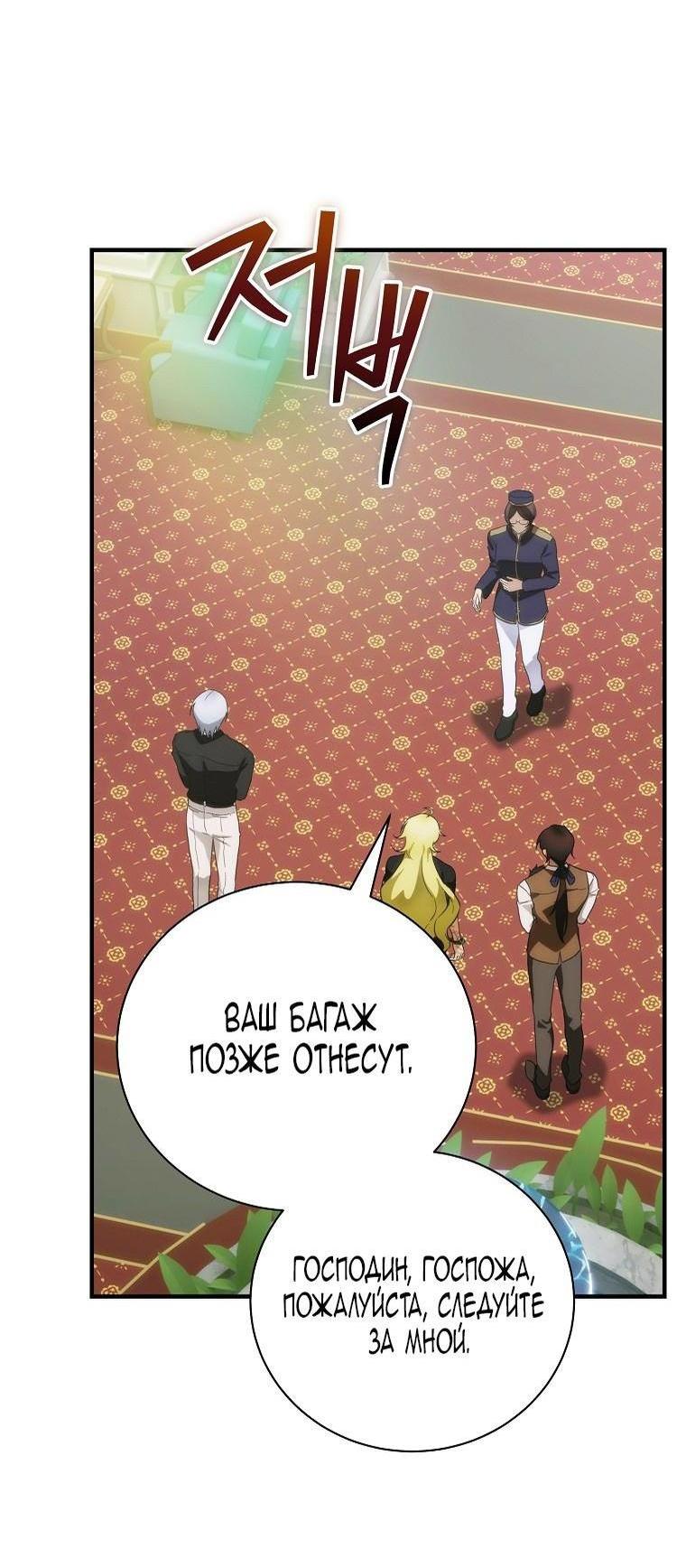 Манга Это не твой ребёнок - Глава 87 Страница 3