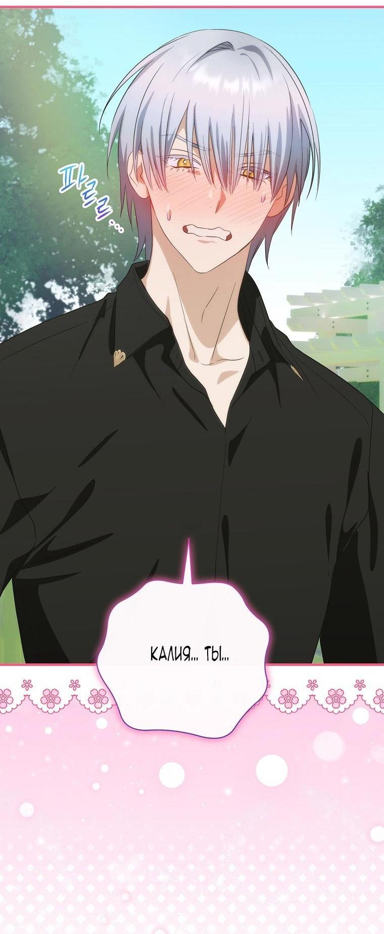 Манга Это не твой ребёнок - Глава 87 Страница 34