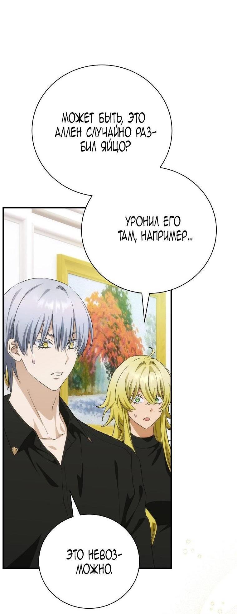 Манга Это не твой ребёнок - Глава 87 Страница 52