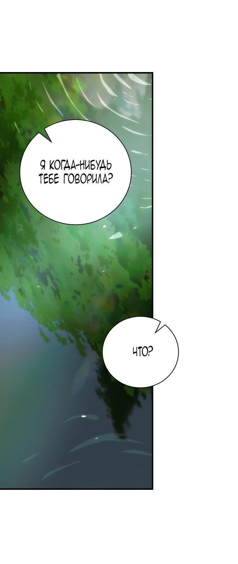 Манга Это не твой ребёнок - Глава 87 Страница 28