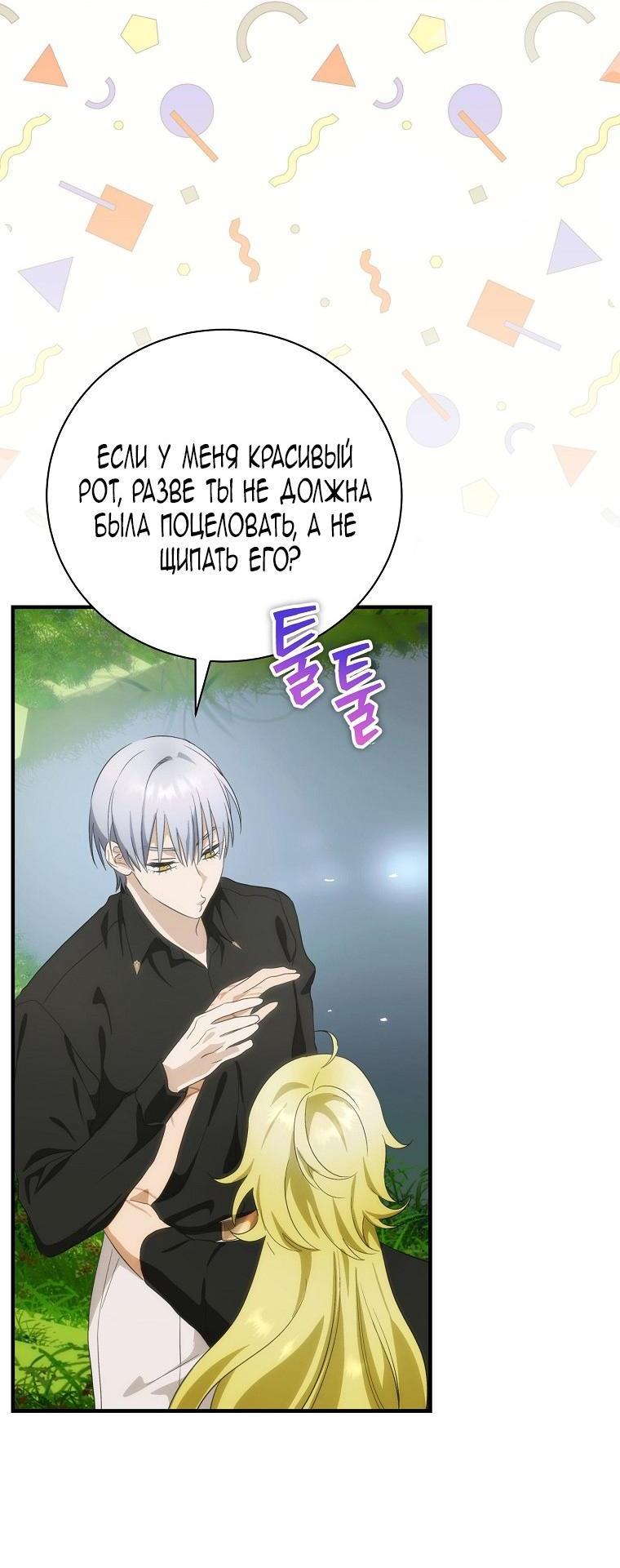 Манга Это не твой ребёнок - Глава 87 Страница 19