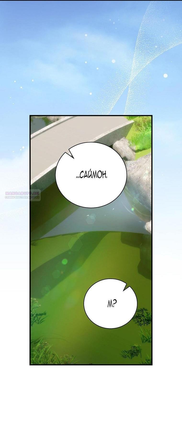 Манга Это не твой ребёнок - Глава 87 Страница 27