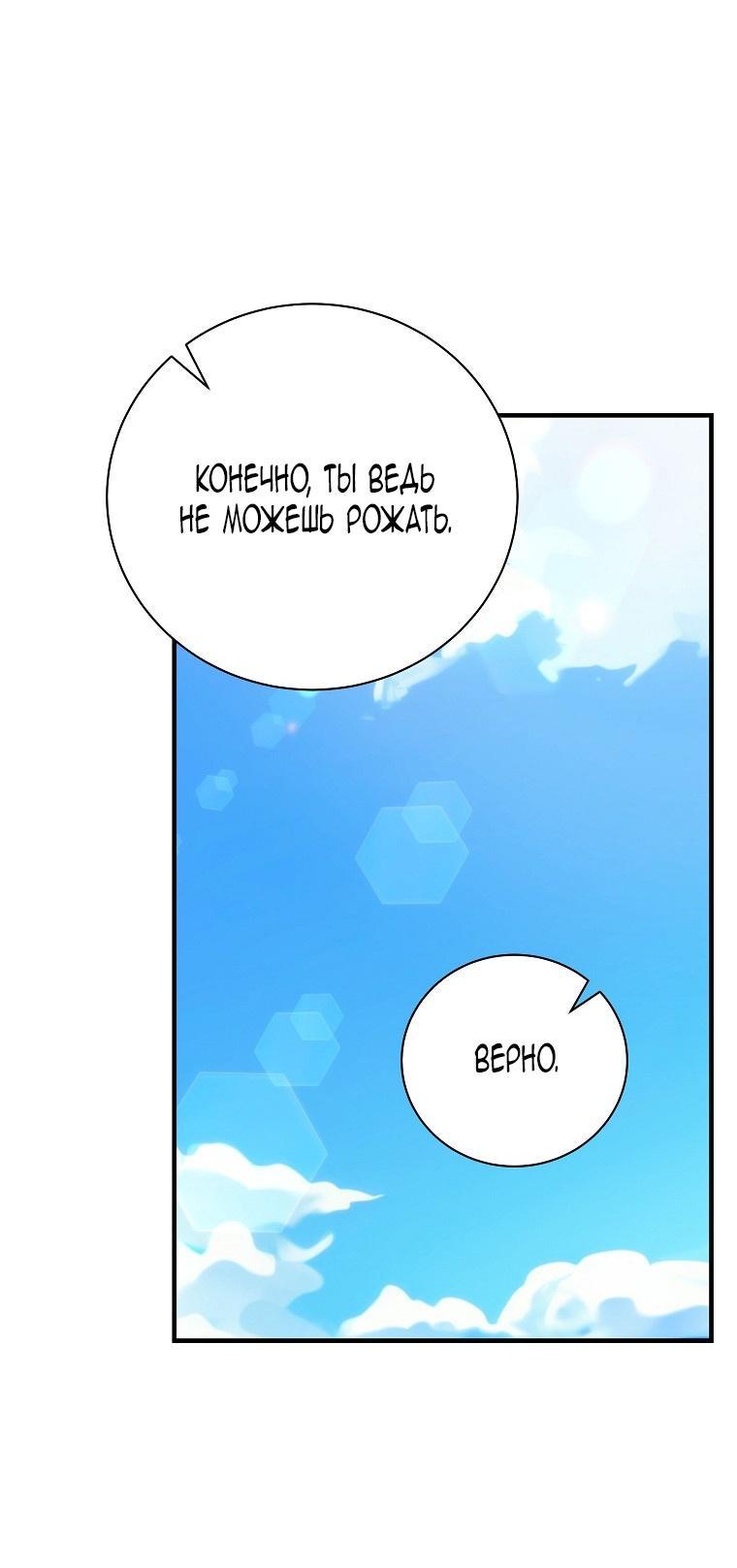 Манга Это не твой ребёнок - Глава 87 Страница 15