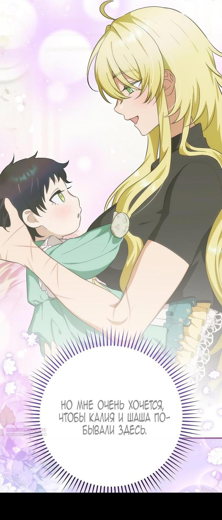 Манга Это не твой ребёнок - Глава 86 Страница 45