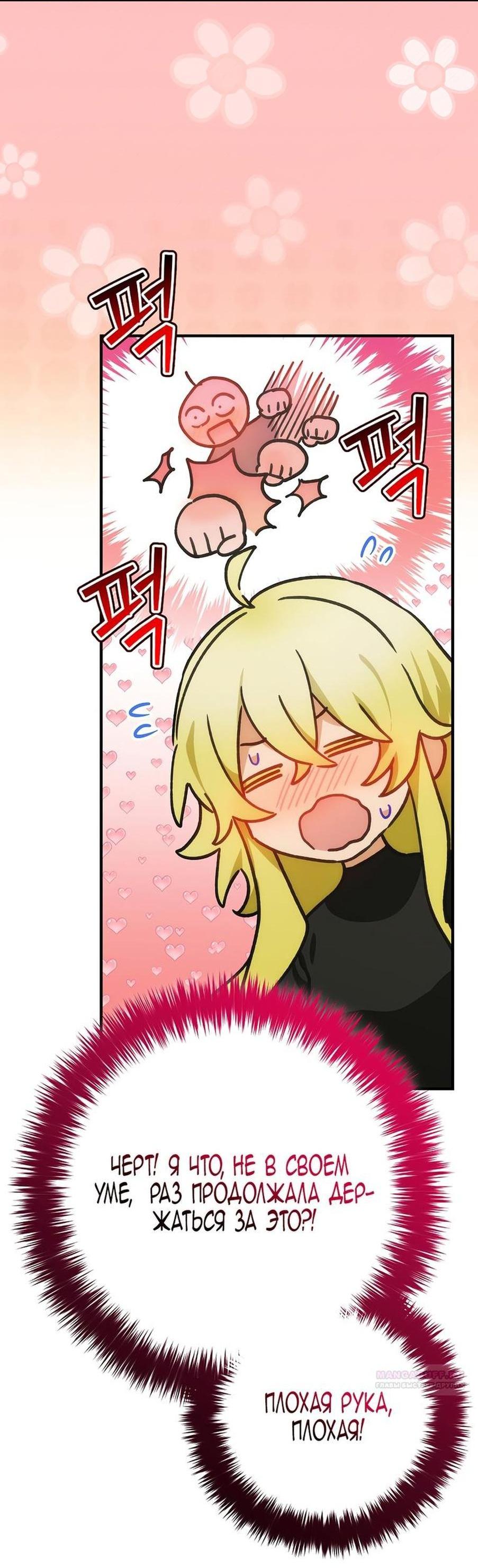 Манга Это не твой ребёнок - Глава 86 Страница 31