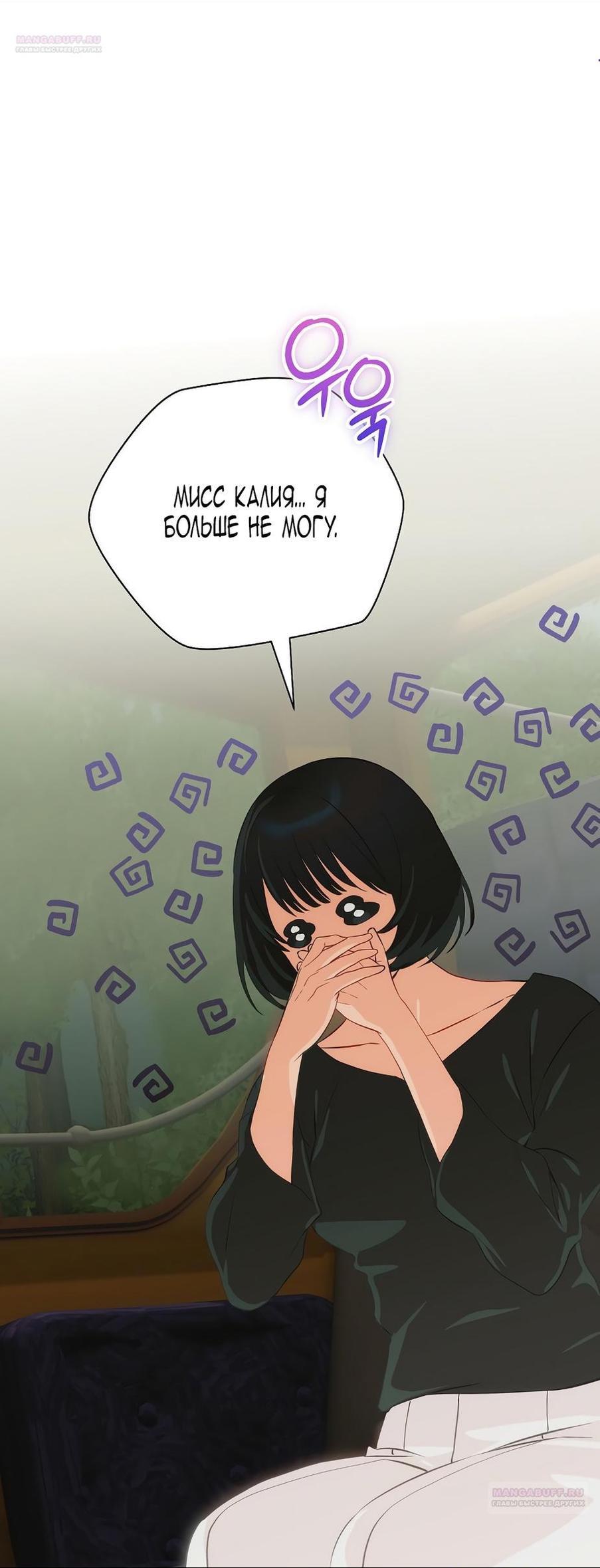 Манга Это не твой ребёнок - Глава 86 Страница 1