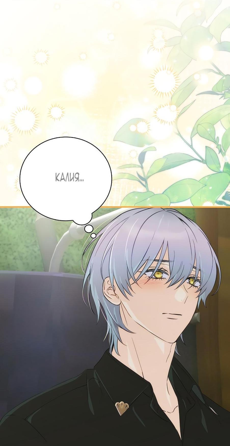 Манга Это не твой ребёнок - Глава 86 Страница 17