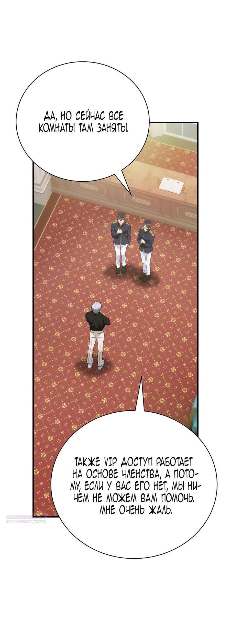 Манга Это не твой ребёнок - Глава 86 Страница 42