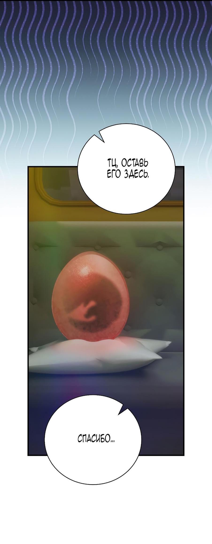 Манга Это не твой ребёнок - Глава 86 Страница 9