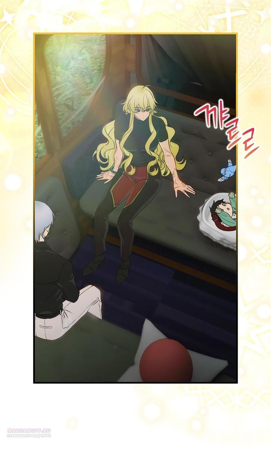 Манга Это не твой ребёнок - Глава 86 Страница 14