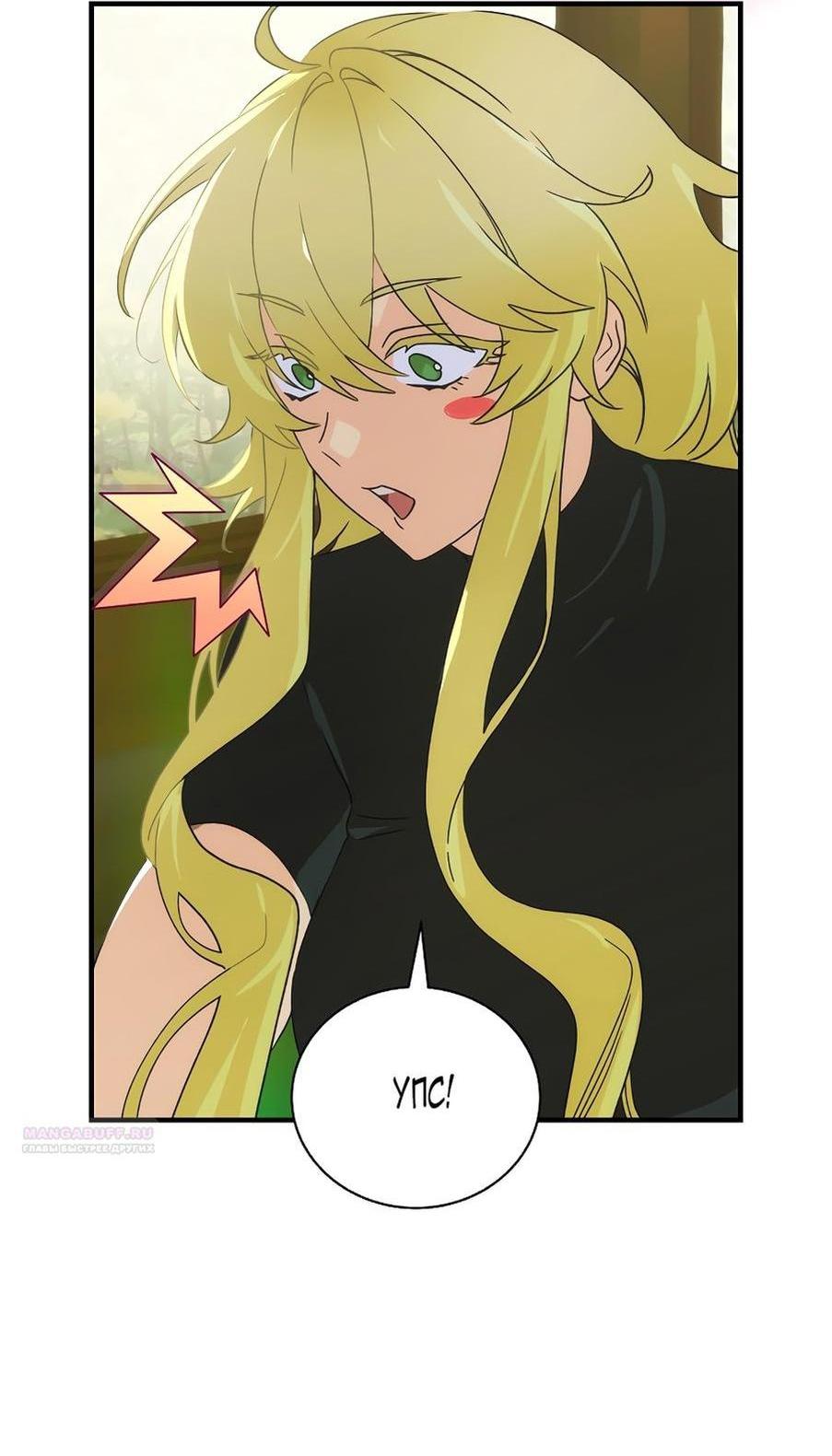 Манга Это не твой ребёнок - Глава 86 Страница 25