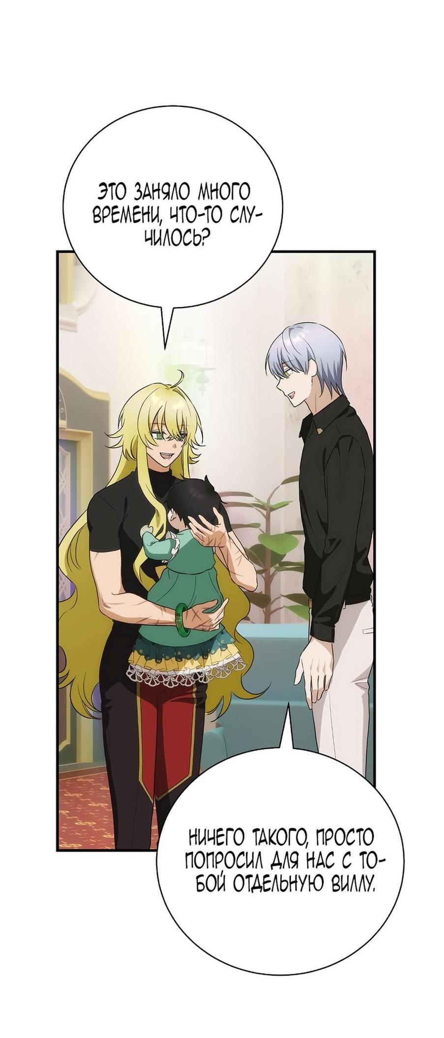 Манга Это не твой ребёнок - Глава 86 Страница 59