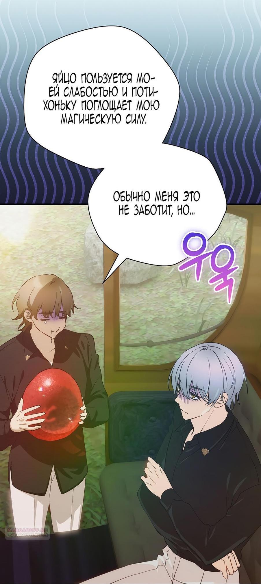 Манга Это не твой ребёнок - Глава 86 Страница 8