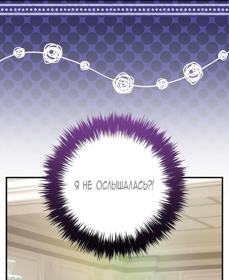 Манга Это не твой ребёнок - Глава 86 Страница 57