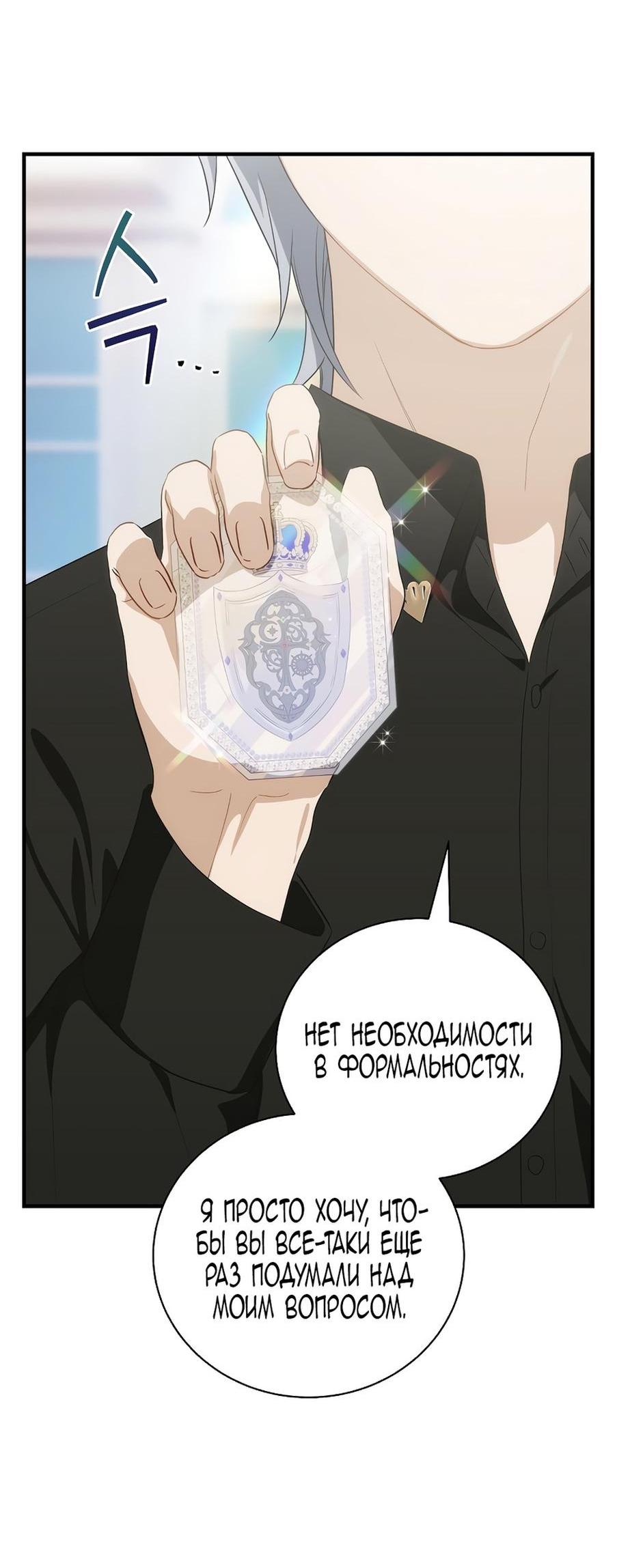 Манга Это не твой ребёнок - Глава 86 Страница 48