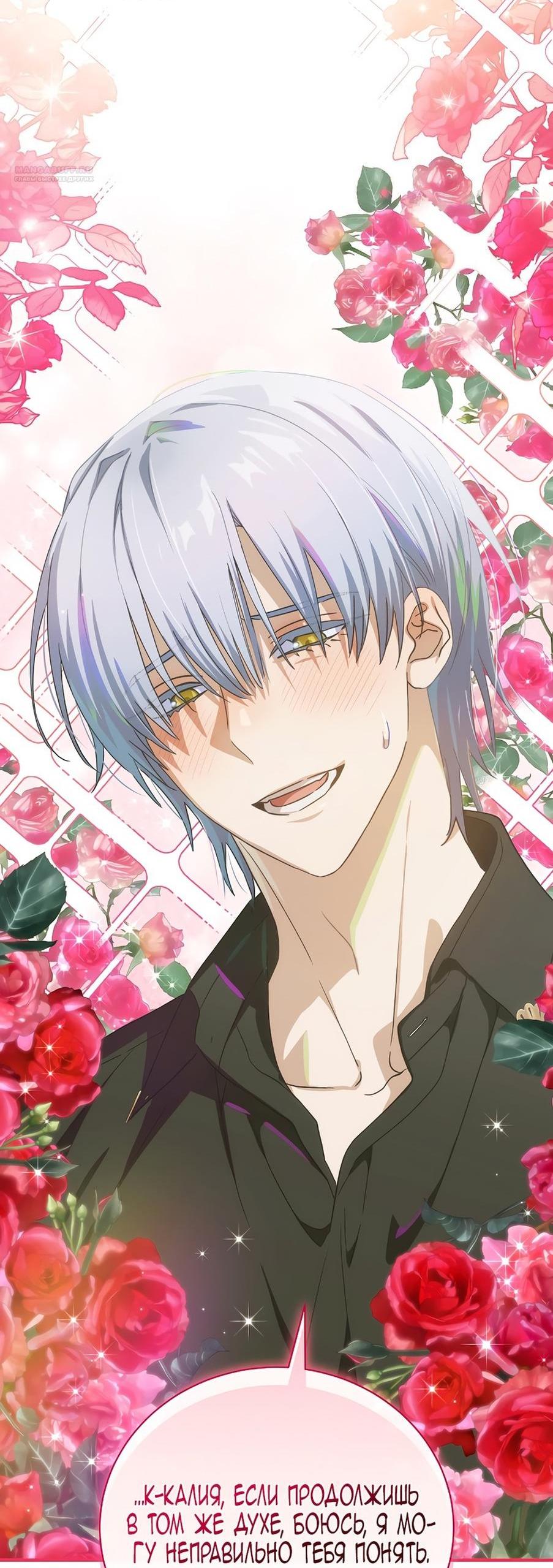 Манга Это не твой ребёнок - Глава 86 Страница 27