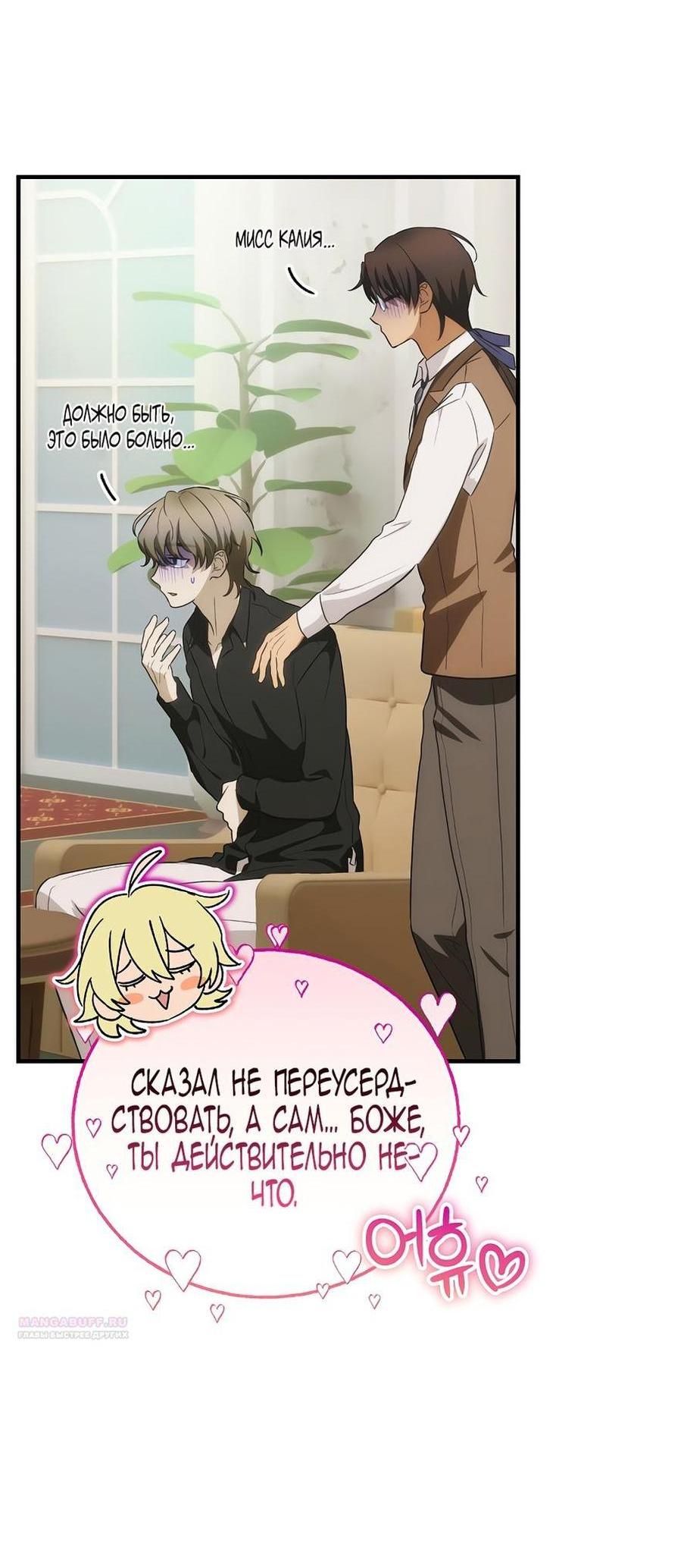 Манга Это не твой ребёнок - Глава 86 Страница 66