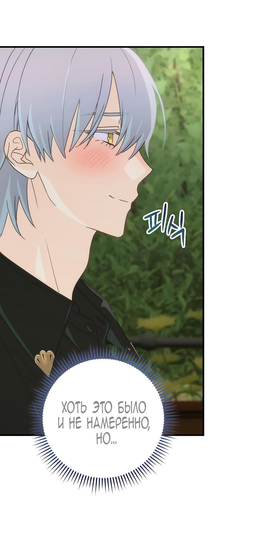 Манга Это не твой ребёнок - Глава 86 Страница 32