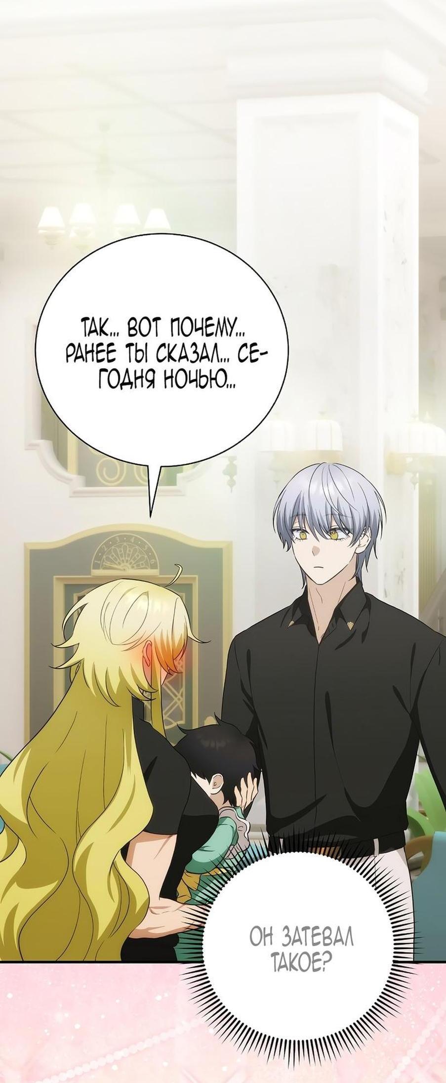 Манга Это не твой ребёнок - Глава 86 Страница 62