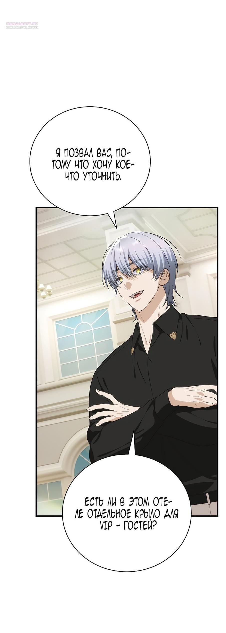 Манга Это не твой ребёнок - Глава 86 Страница 41