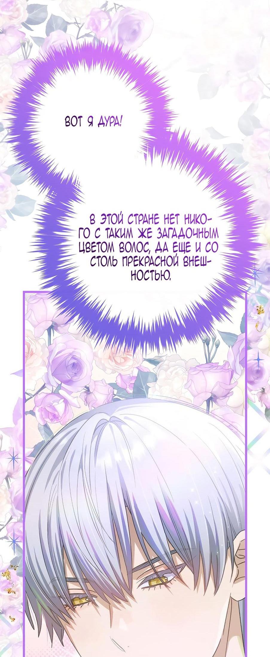 Манга Это не твой ребёнок - Глава 86 Страница 50