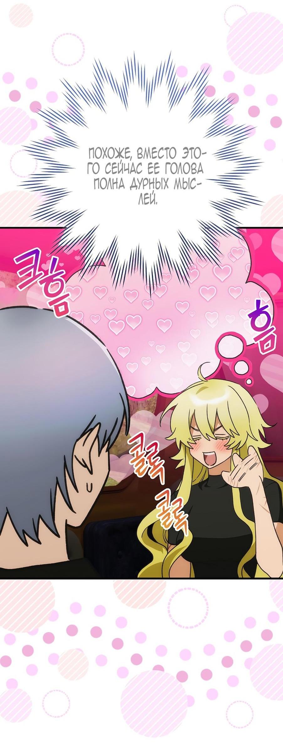 Манга Это не твой ребёнок - Глава 86 Страница 34