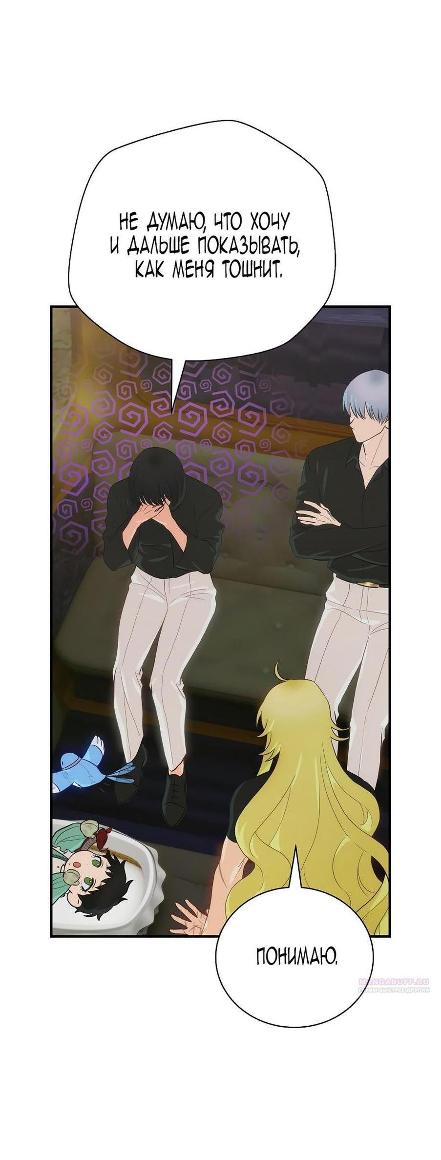 Манга Это не твой ребёнок - Глава 86 Страница 3