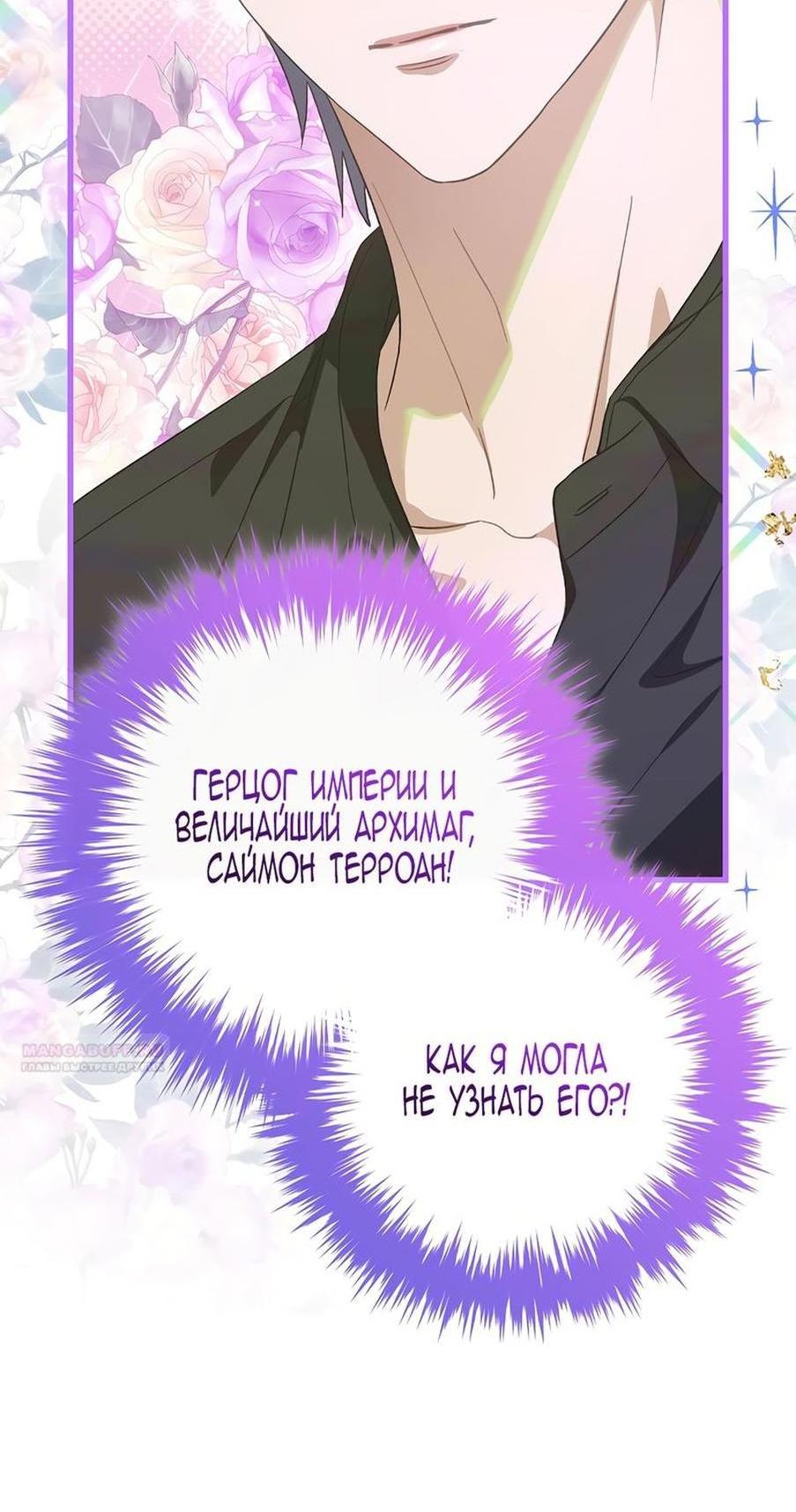 Манга Это не твой ребёнок - Глава 86 Страница 51