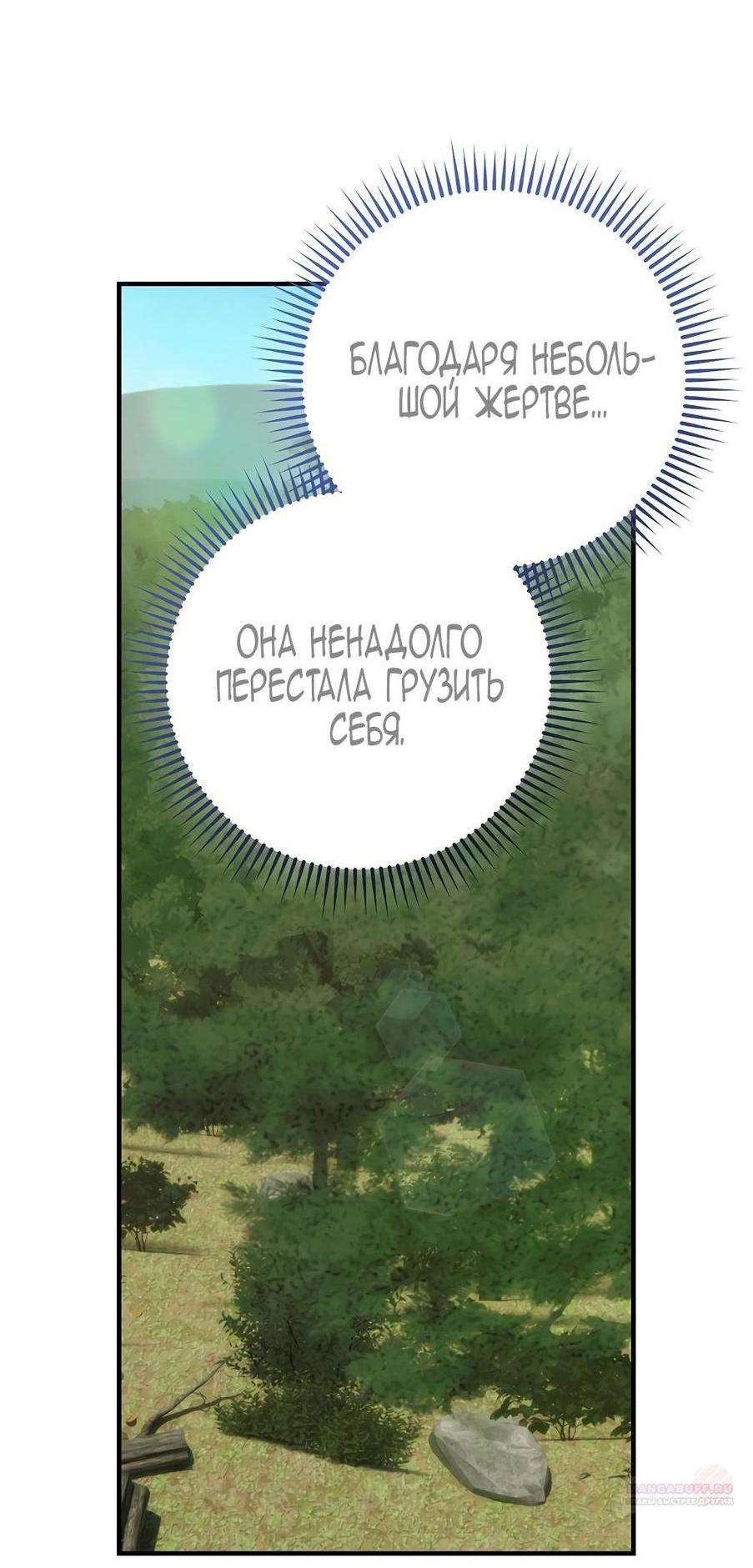 Манга Это не твой ребёнок - Глава 86 Страница 33