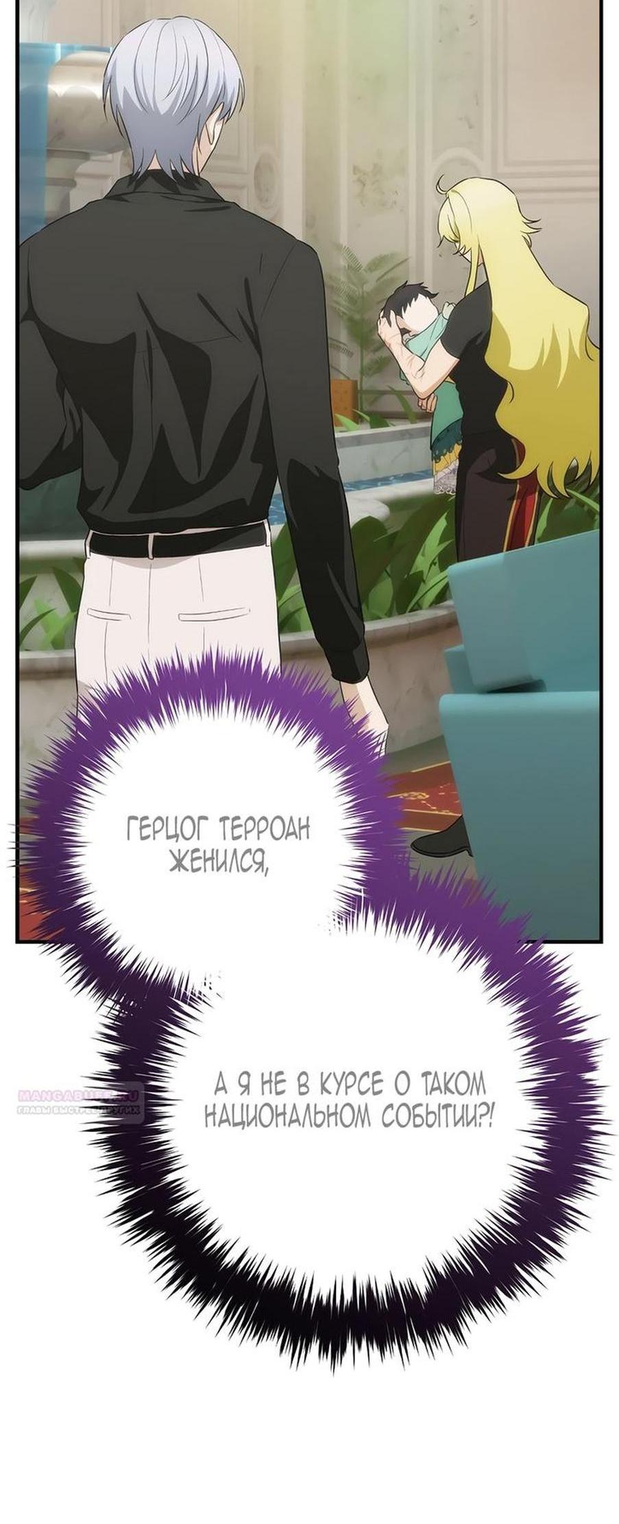 Манга Это не твой ребёнок - Глава 86 Страница 58